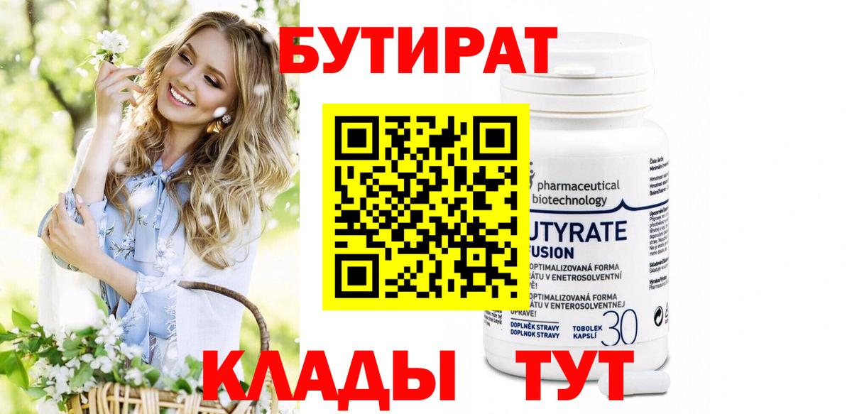 Бутират 99% Сальск