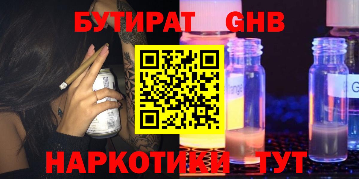 Бутират оксибутират  Вход с VPN  Сальск 