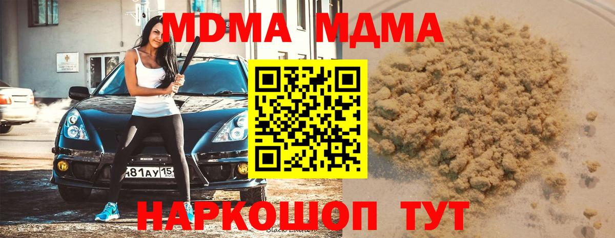 МДМА  MDMA молли  МДМА crystal  Вход с VPN  Сальск 