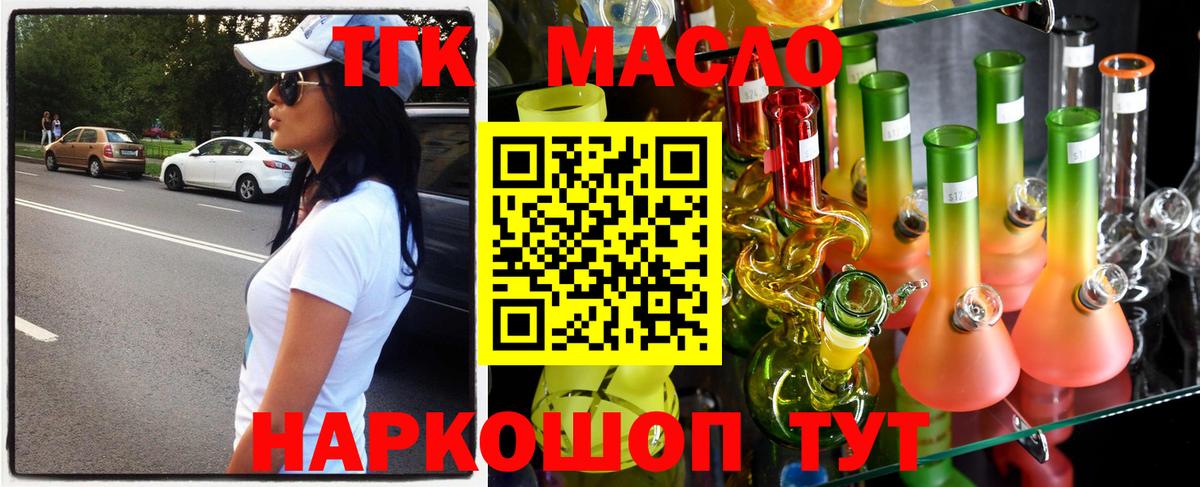 Дистиллят ТГК гашишное масло Сальск